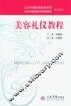 美容礼仪教程 封面