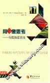 用图像思考与孤独症共生 封面
