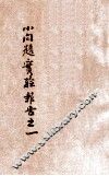 小问题实验报告  1 封面