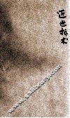 订正近世算术 封面