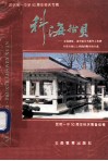 科海拾贝  在国家级、省市级丛书报刊上发表和获市级以上奖励的数学论文选 封面