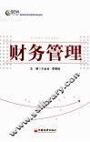 财务管理 封面