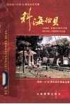 科海拾贝  在国家级、省市级丛书报刊上发表和获市级以上奖励的语文论文选 封面