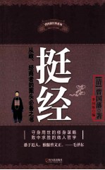 挺经 封面