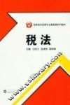 税法 封面