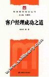 客户经理成功之道 封面