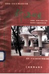 科海拾贝  在国家级、省市级丛书报刊上发表和获市级以上奖励的英语论文选 封面