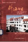 科海拾贝  在国家级、省市级丛书报刊上发表和获市级以上奖励的物理、化学、生物、地理论文选 封面