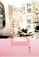 秒速5厘米 封面