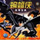 蝙蝠侠故事宝典  3 封面