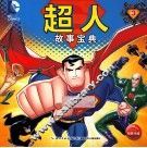 超人故事宝典  3 封面