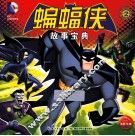 蝙蝠侠故事宝典  2 封面