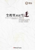 苹果文丛  尘埃里开出雪莲 电子书封面
