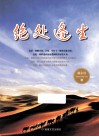 绝处逢生 封面