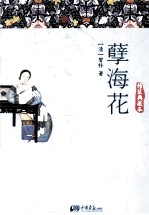 孽海花 电子书封面