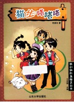 猫步嗒嗒嗒 封面