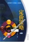 定价策略  第3版 封面