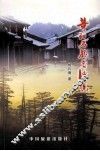华阳名胜与传说 封面