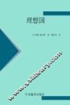 理想国 电子书封面
