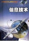 信息技术 封面