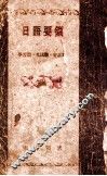 日语要领  学习篇文法篇会话篇 封面