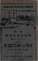 阿狄生文报捃华  原文  附华文释义 封面