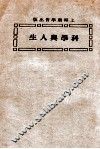 科学与人生 电子书封面