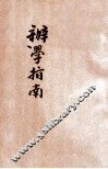 办学指南 封面