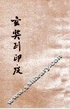 玄奘到印度 封面