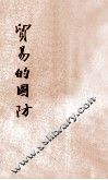 贸易的国防 封面
