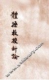 体操教授新论 封面