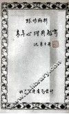 青年心理与教育 封面