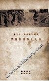柏女士讲演讨论集 封面