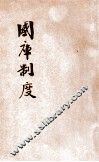 国库制度 封面