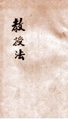 教授法 封面