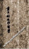 意大利法律哲学 封面