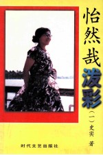 怡然哉泼彩  第1卷 封面