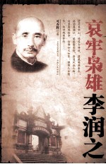 牢山枭雄-李润之 封面