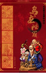 乌龙秘籍  乌龙院资料集 封面