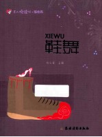 鞋舞 电子书封面