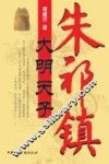 大明天子朱祁镇 电子书封面