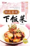 鲜咸香辣下饭菜 封面
