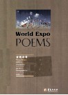 世博诗草  英汉对照 封面