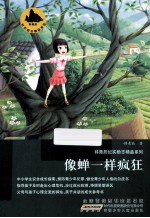 像蝉一样疯狂 封面