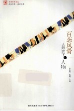 百态风情  大师笔下的人物 电子书封面