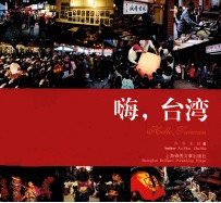 嗨，台湾 电子书封面