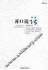 开口说话 封面