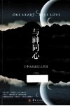 与神同心  王季庆的最后八堂课 封面