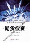 期货投资 封面