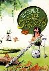 幸好遇见，你未娶我未嫁 封面